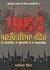 1984 Unchitviya Kehar