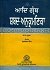 Aadi Granth Shabad Anukarmnika - Part 2