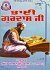 Bhai Gurdas Ji
