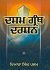 Dasam Granth Darshan