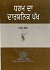 Dharam Da Darshnik Pakkh