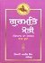 Gurmat Moti - Gian Da Sagar Volume 2