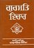 Gurmat Vichar