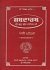 Shabdaarth Sri Guru Granth Sahib Ji - Part 1