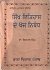 Sikh Itihas De Khoj Nibandh