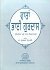 Varaan Bhai Gurdas Sanpadan Ate Path Nirdharan
