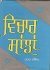 Vichar Sanjhan
