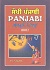 Panjabi Made Easy - Book 1