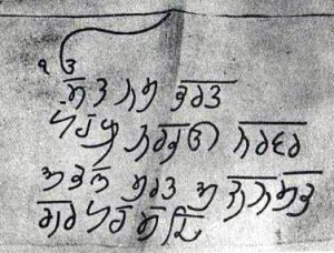 Mool Mantar in the handwriting of Guru Har Rai Sahib Ji